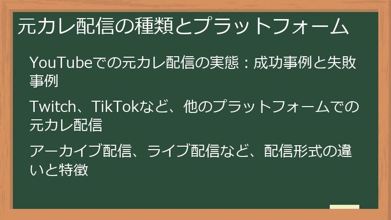 元カレ配信の種類とプラットフォーム