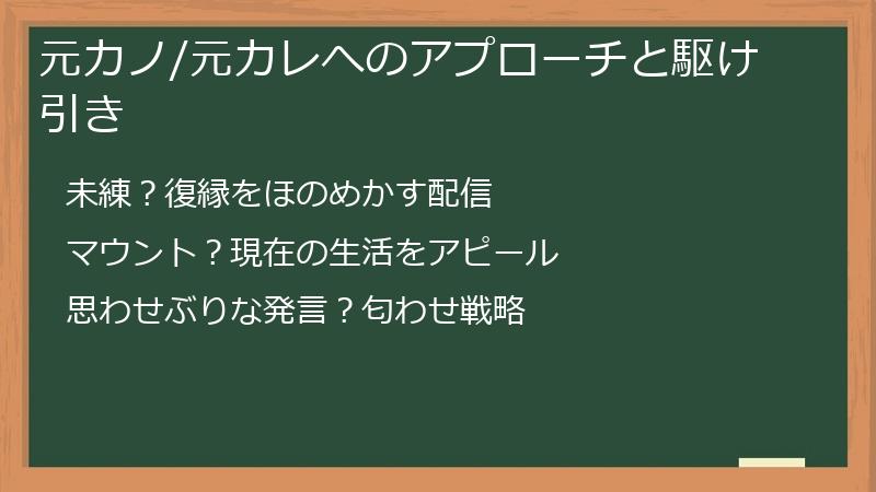 元カノ/元カレへのアプローチと駆け引き