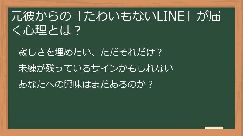元彼からの「たわいもないLINE」が届く心理とは?