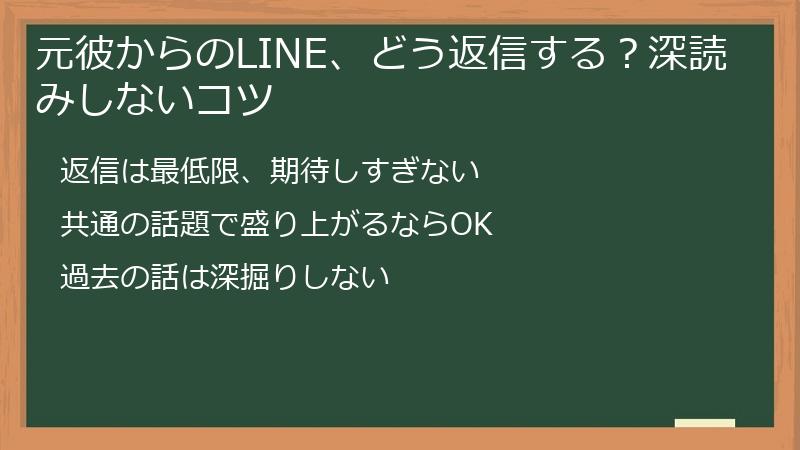 元彼からのLINE、どう返信する?深読みしないコツ