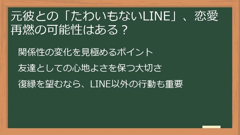元彼との「たわいもないLINE」、恋愛再燃の可能性はある?