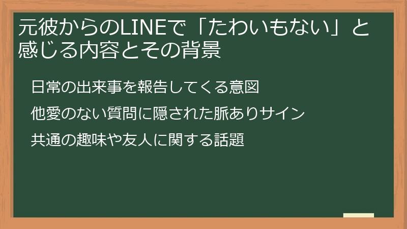 元彼からのLINEで「たわいもない」と感じる内容とその背景