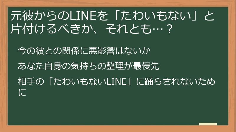元彼からのLINEを「たわいもない」と片付けるべきか、それとも…?