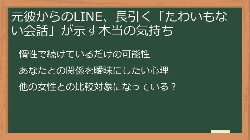元彼からのLINE、長引く「たわいもない会話」が示す本当の気持ち