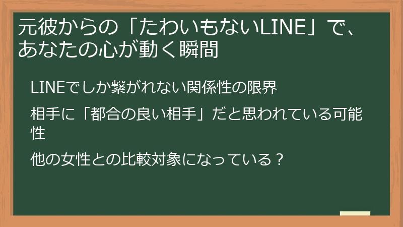 元彼からの「たわいもないLINE」で、あなたの心が動く瞬間