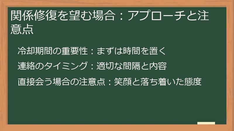 関係修復を望む場合：アプローチと注意点