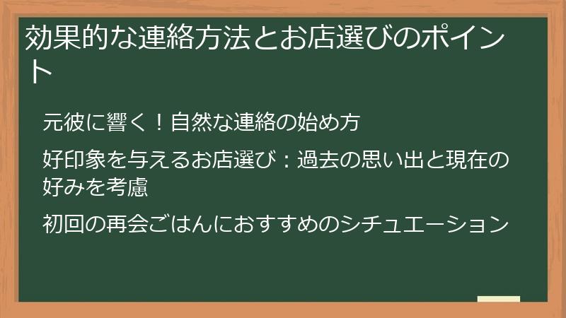 効果的な連絡方法とお店選びのポイント