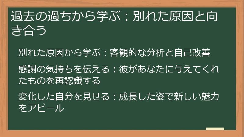 過去の過ちから学ぶ：別れた原因と向き合う