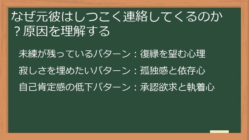 なぜ元彼はしつこく連絡してくるのか？原因を理解する