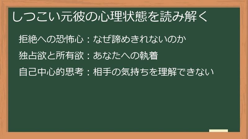 しつこい元彼の心理状態を読み解く