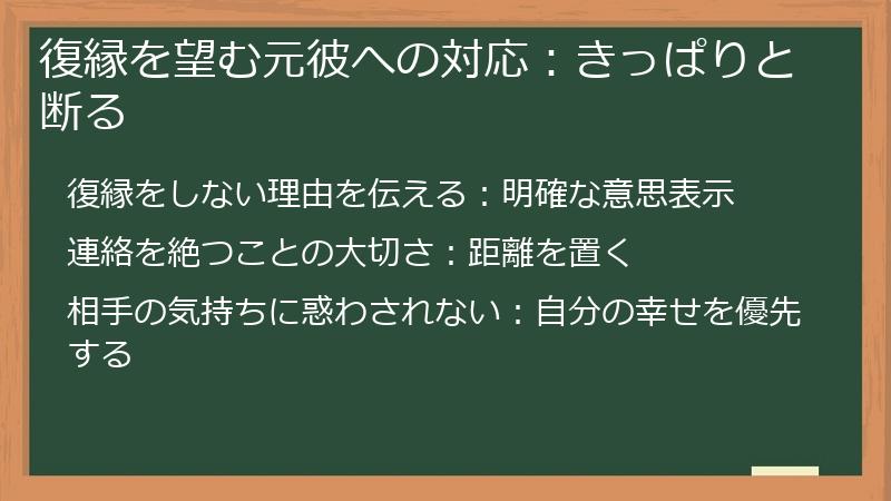 復縁を望む元彼への対応：きっぱりと断る