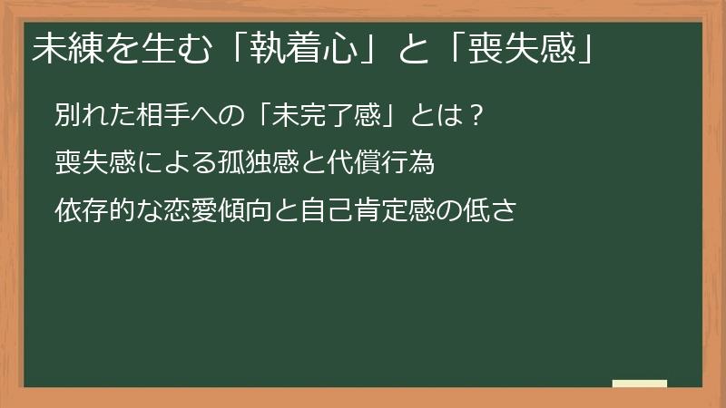 未練を生む「執着心」と「喪失感」