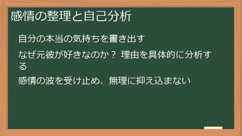 感情の整理と自己分析