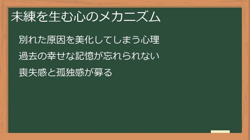 未練を生む心のメカニズム