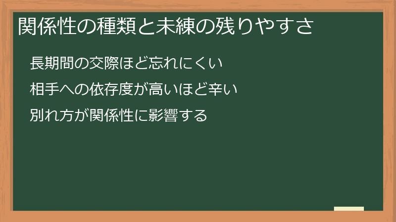 関係性の種類と未練の残りやすさ