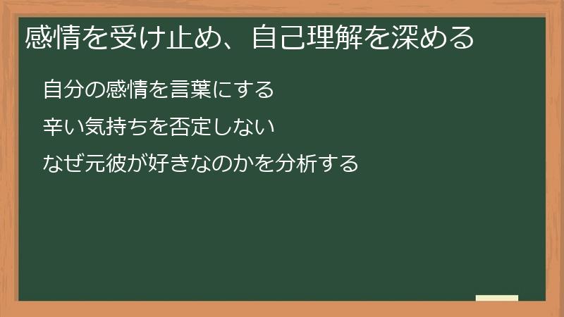 感情を受け止め、自己理解を深める