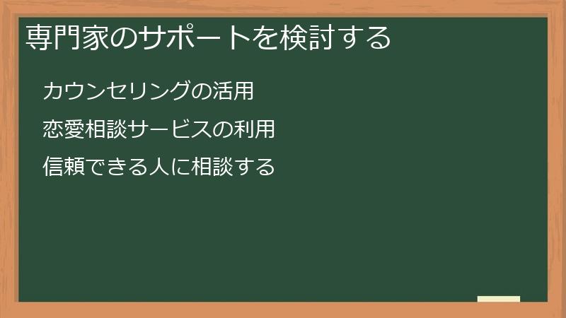 専門家のサポートを検討する
