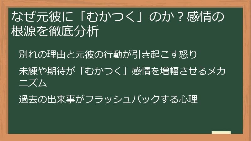 なぜ元彼に「むかつく」のか？感情の根源を徹底分析