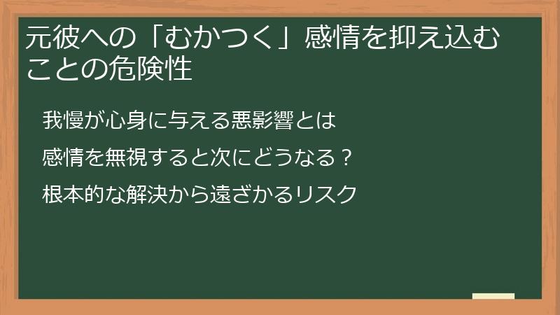 元彼への「むかつく」感情を抑え込むことの危険性