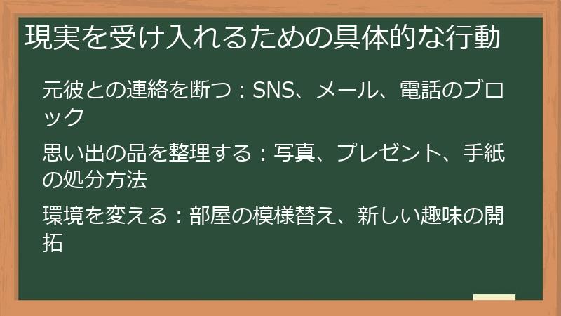 現実を受け入れるための具体的な行動