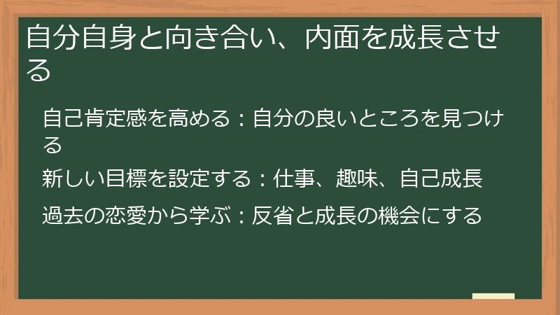 自分自身と向き合い、内面を成長させる