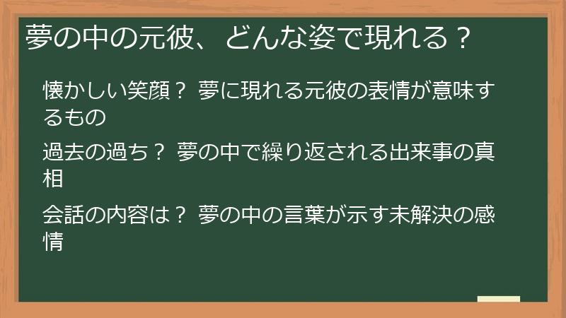 夢の中の元彼、どんな姿で現れる？