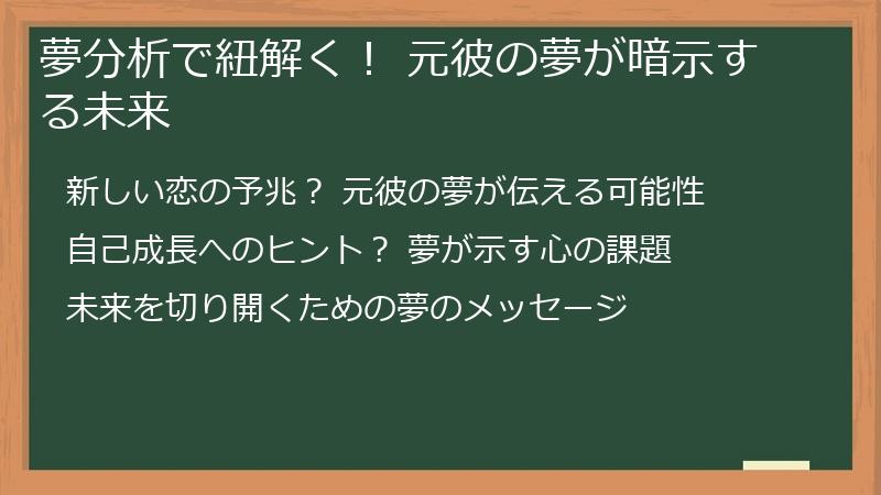 夢分析で紐解く！ 元彼の夢が暗示する未来