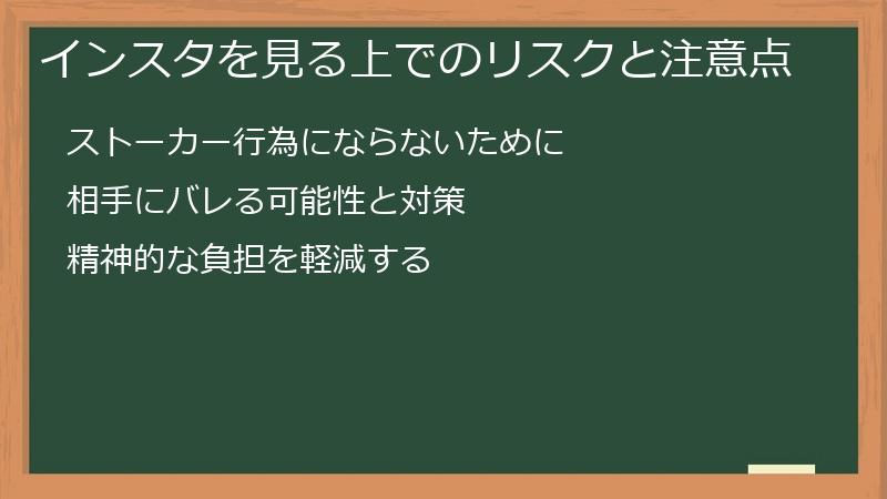 インスタを見る上でのリスクと注意点