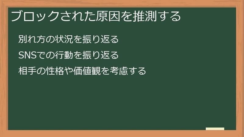 ブロックされた原因を推測する