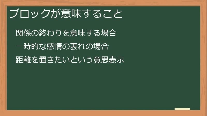 ブロックが意味すること