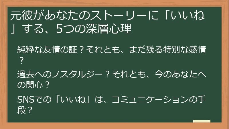 元彼があなたのストーリーに「いいね」する、5つの深層心理