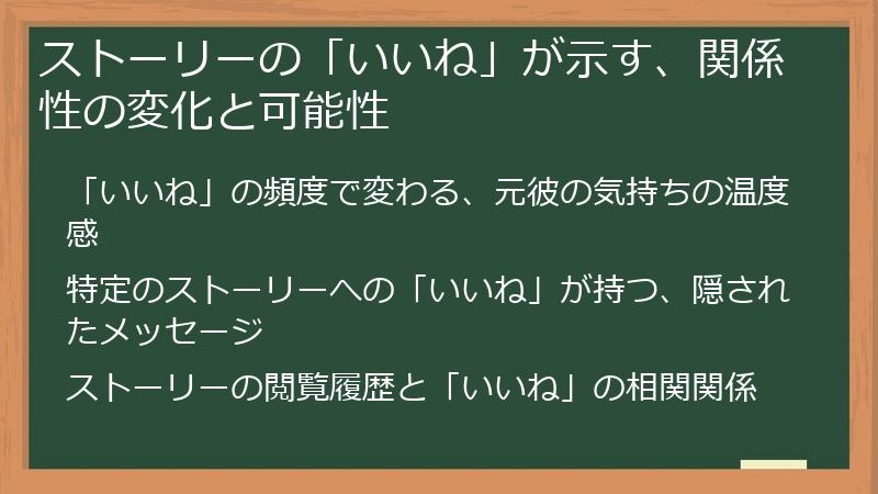 ストーリーの「いいね」が示す、関係性の変化と可能性