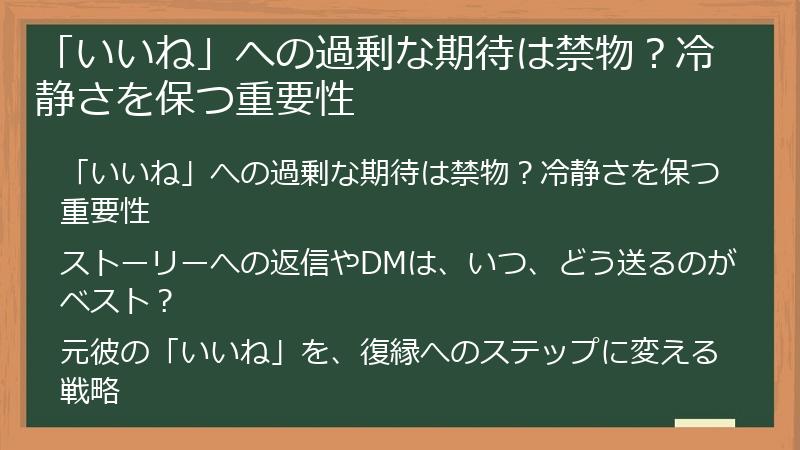 「いいね」への過剰な期待は禁物？冷静さを保つ重要性