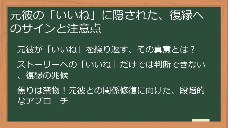 元彼の「いいね」に隠された、復縁へのサインと注意点