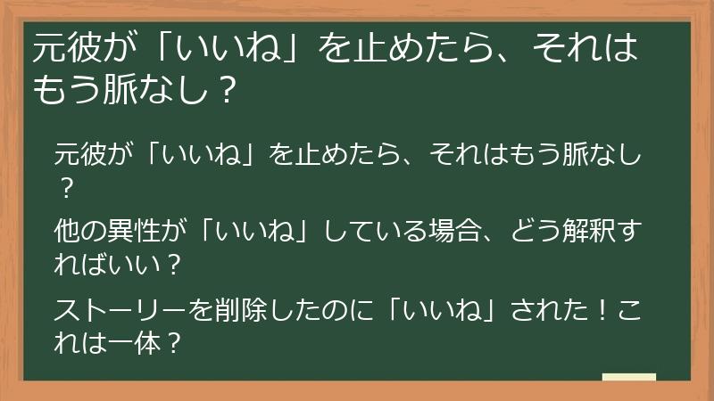 元彼が「いいね」を止めたら、それはもう脈なし？