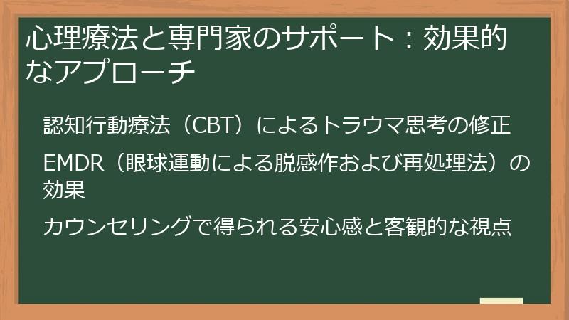 心理療法と専門家のサポート：効果的なアプローチ