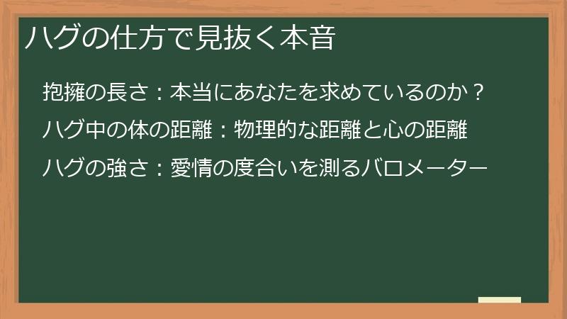 ハグの仕方で見抜く本音