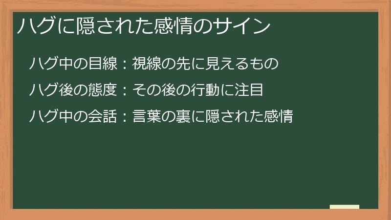 ハグに隠された感情のサイン