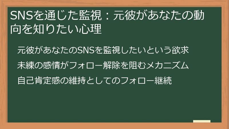 SNSを通じた監視:元彼があなたの動向を知りたい心理