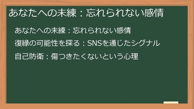 あなたへの未練:忘れられない感情