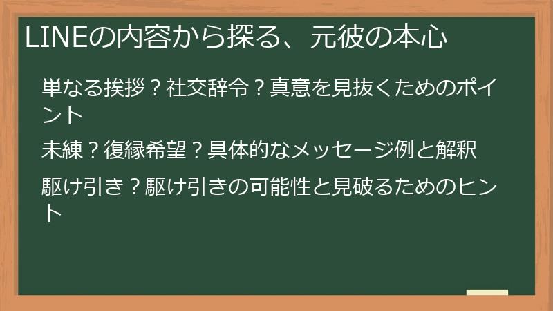 LINEの内容から探る、元彼の本心