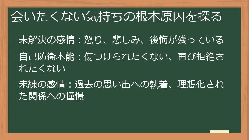 会いたくない気持ちの根本原因を探る