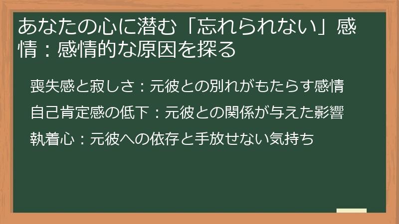 あなたの心に潜む「忘れられない」感情：感情的な原因を探る