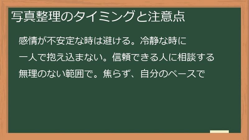 写真整理のタイミングと注意点