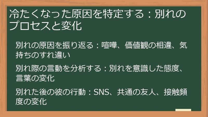 冷たくなった原因を特定する：別れのプロセスと変化