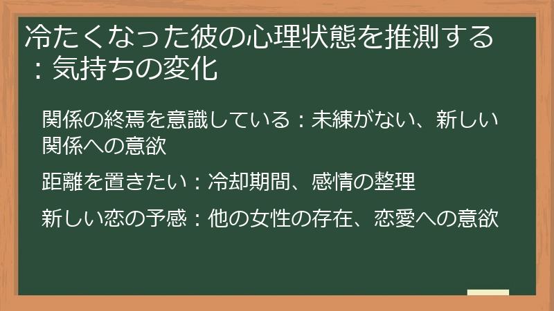 冷たくなった彼の心理状態を推測する：気持ちの変化