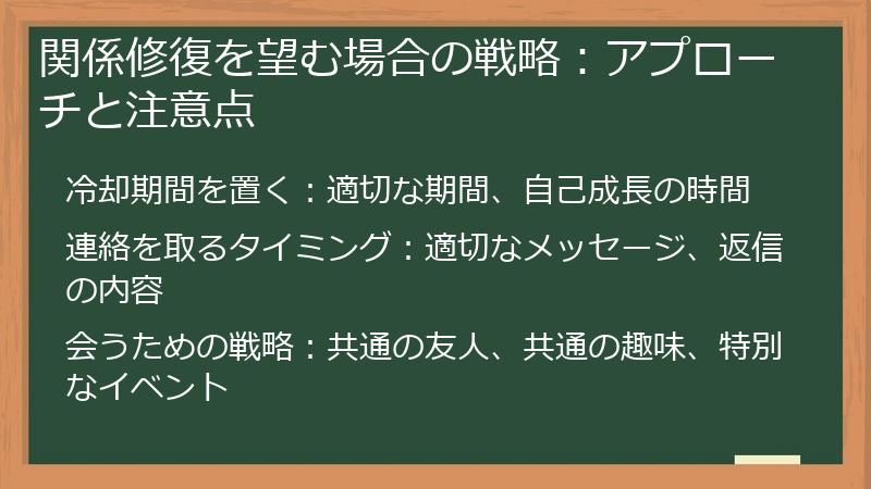 関係修復を望む場合の戦略：アプローチと注意点