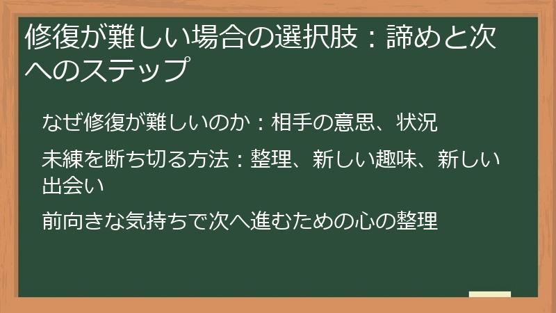 修復が難しい場合の選択肢：諦めと次へのステップ