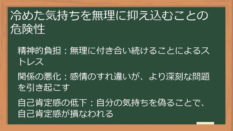 冷めた気持ちを無理に抑え込むことの危険性