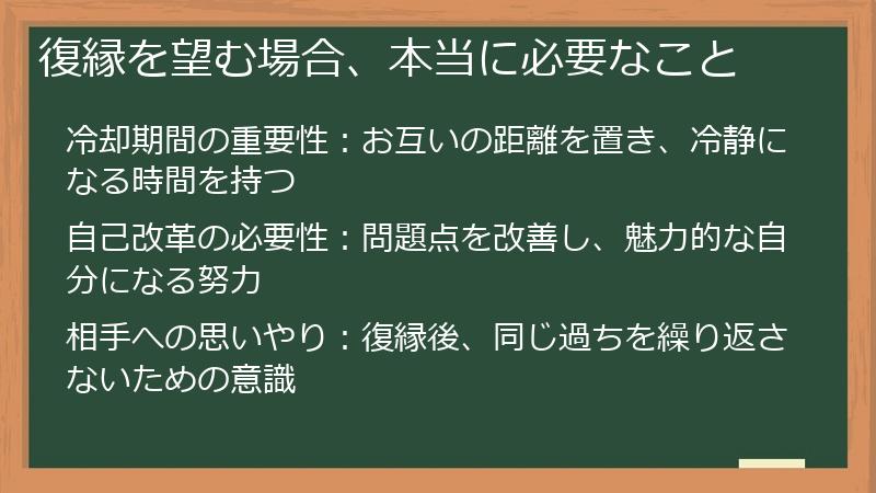 復縁を望む場合、本当に必要なこと